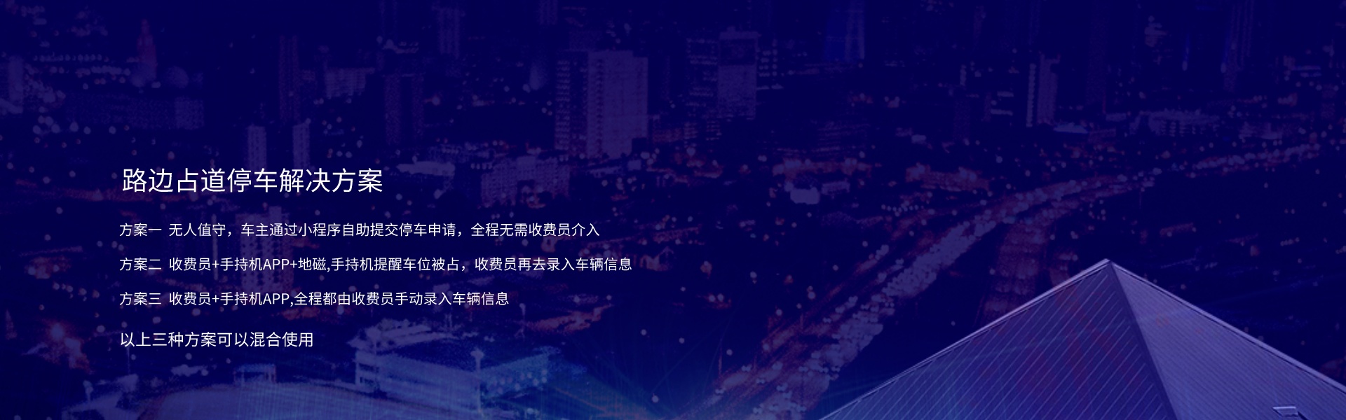 路边停车收费系统|马路边停车收费智能系统|路边停车无人收费系统|路边停车收费系统app|路边停车位智慧停车系统|路边智能停车收费系统|路边停车收费智能系统|城市路边停车收费系统|地磁感应停车收费系统|路边停车收费软件|路边停车系统